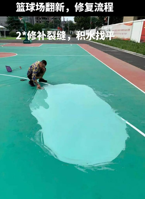 子长硅 PU 球场（篮球场 / 羽毛球场）  局部维修（破损＜30%）